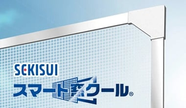 外から見えない遮熱シートも