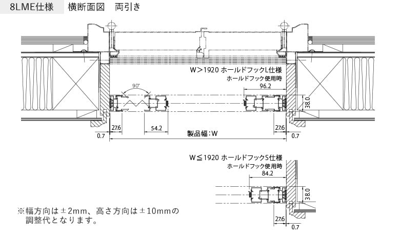 8LME仕様 横断面図　両引き