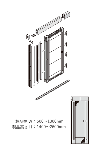 製品幅W:500~1300mm 製品高さH:1400~2600mm