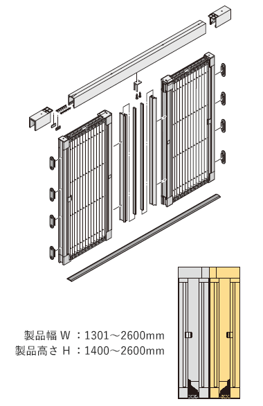 製品幅W:1301~2600mm 製品高さH:1400~2600mm