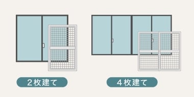 選べる「2枚建て」or「4枚建て」