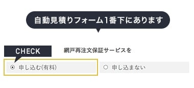 自動見積もりフォーム1番下にあります