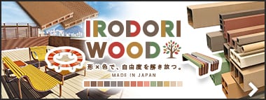 いろどりウッド