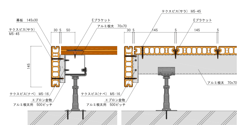 アルミ根太70*70の場合