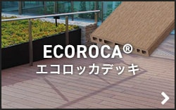 エコロッカデッキ