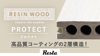 RESIN WOOD プロテクト