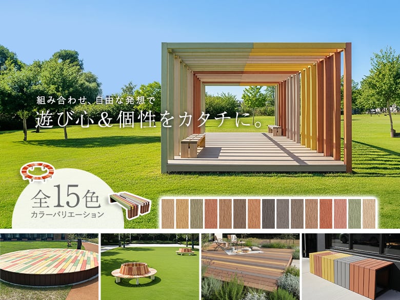 遊び心＆個性をカタチに。全15Colorから選んで組み合わせもOK！