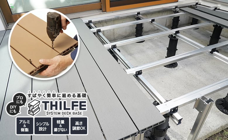 THILFE（シルフ）