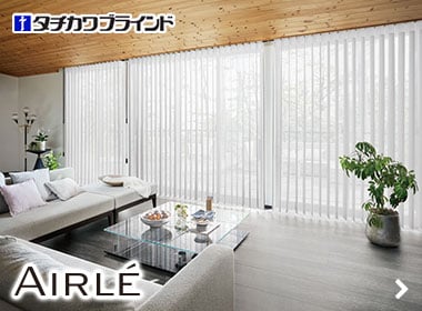 調光タテ型ブラインド エアレ フォルモ