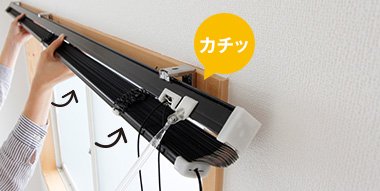 本体の取り付け