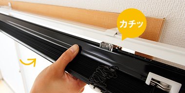 本体の取り付け