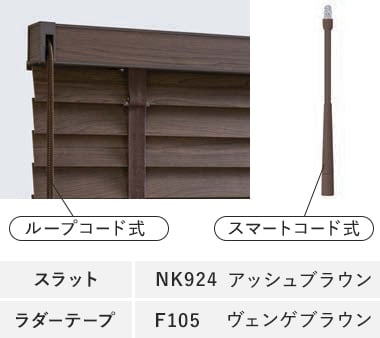 NK924アッシュブラウン
