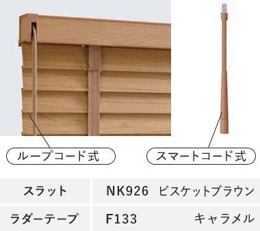 NK926ビスケットブラウン