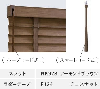 NK927アーモンドブラウン