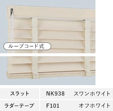NK938スワンホワイト