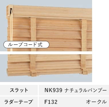 NK939ナチュラルバンブー