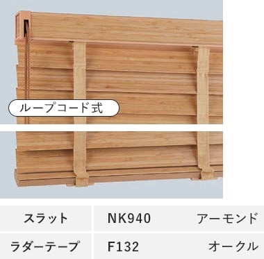 NK940アーモンドブラウン