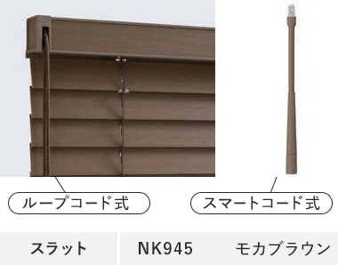 NK945モカブラウン