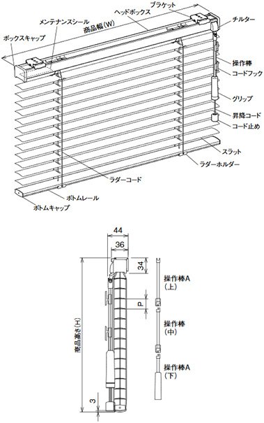 ニチベイブラインド ユニーク 標準タイプ 製品仕様