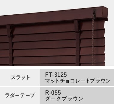 FT-3125マットチョコレートブラウン