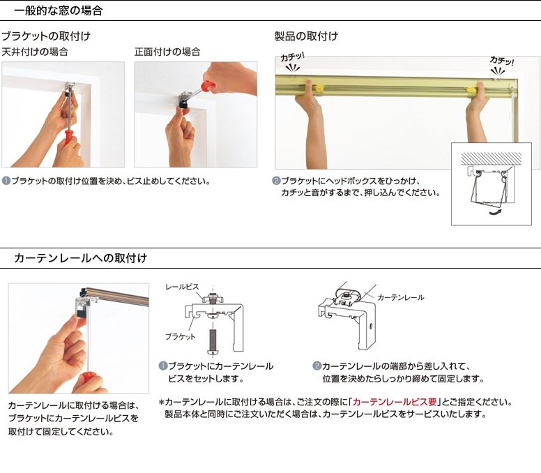 窓やカーテンレールへの取付け