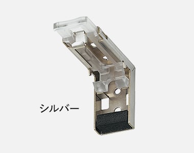 ループコードタイプ・スマートグリップタイプの取付けブラケット