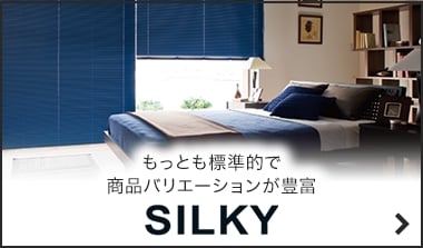 シルキー