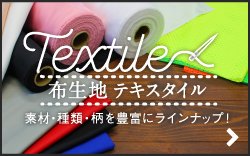布生地 Cloth fabric