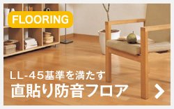 防音カーペットで防音対策 激安特価のresta