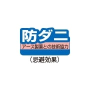 防ダニ