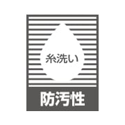 防汚性