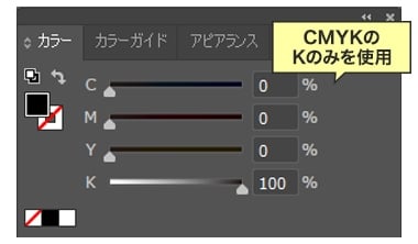 モノクロでデータを作成する場合