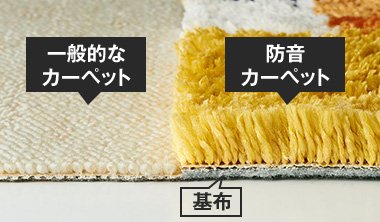 防音ラグカーペット Diyショップresta