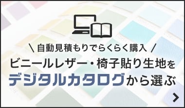 デジタルカタログから選ぶ