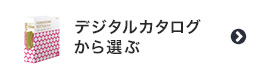 椅子張り生地をデジタルカタログから選ぶ