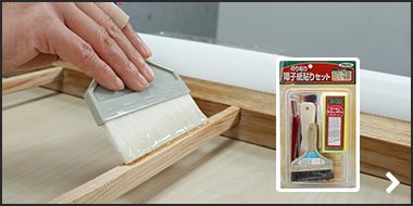 のり貼り障子紙貼りセット