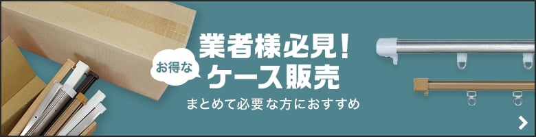 業者様必見 ケース販売