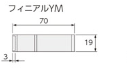 フィニアルYM