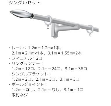 シングルセット