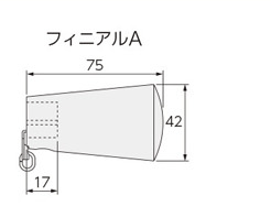 フィニアルA