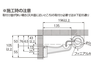 ※施工時の注意