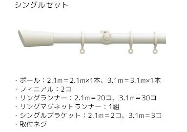 シングルセット