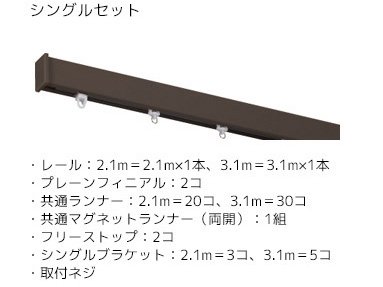 シングルセット