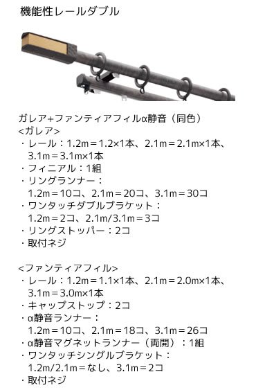 機能性レールダブル