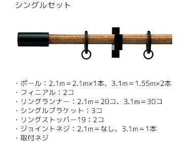 シングルセット
