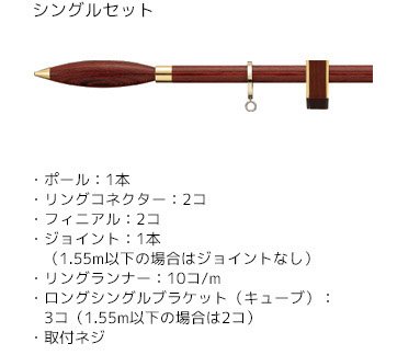 シングルセット