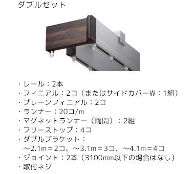 ダブルセット