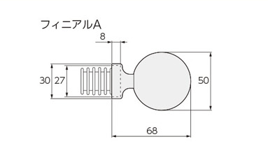 フィニアルA