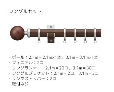 シングルセット