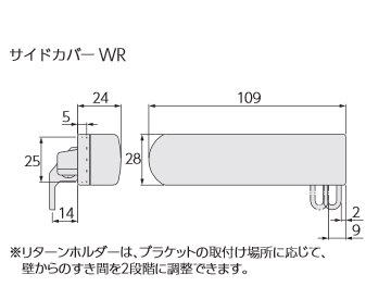 サイドカバーW